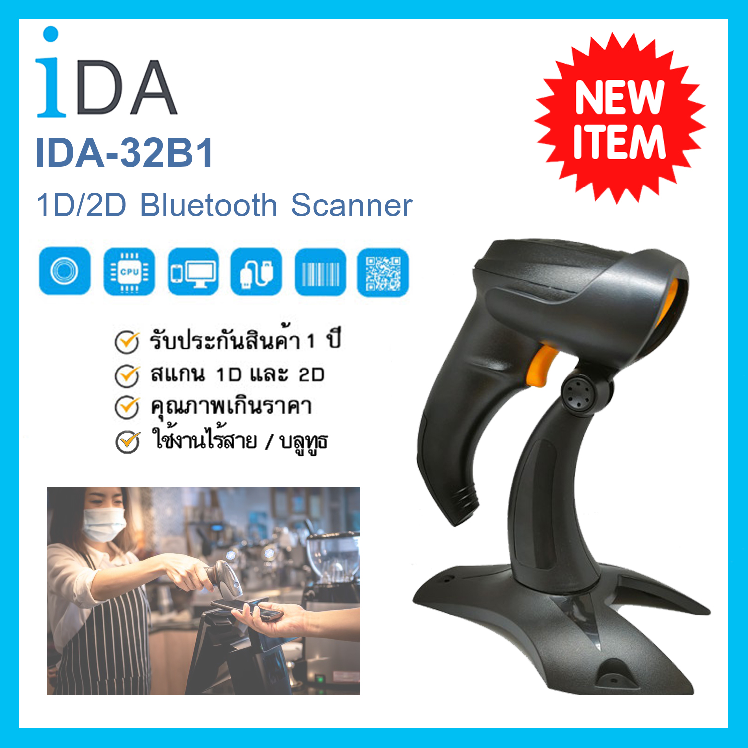 IDA-32B1 Barcode Scanner