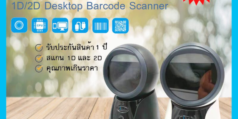 IDA-42C2 1D/2D Desktop Barcode Scanner