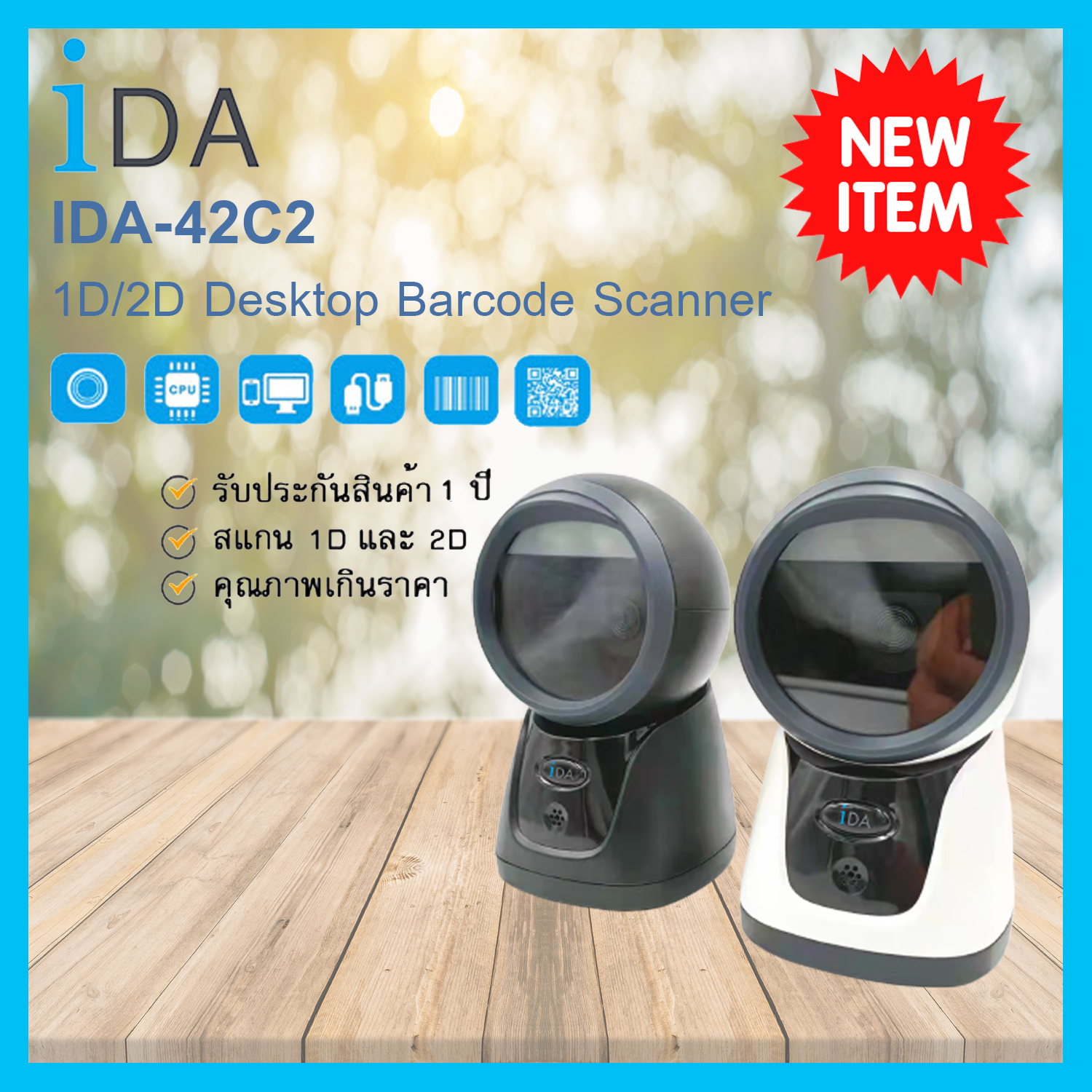 IDA-42C2 1D/2D Desktop Barcode Scanner